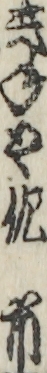 きねや佐市