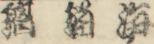 璃瑠浄