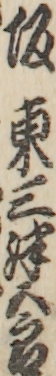 坂東三津五郎