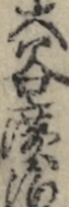 大谷廣治 大谷廣治
