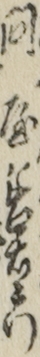 問屋〓右衛門
