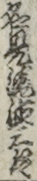 名見崎徳三郎