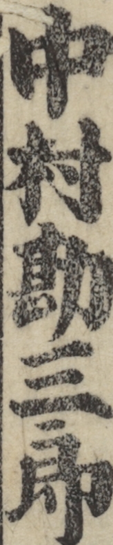 中村勘三郎 中村勘三郎