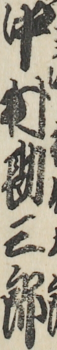 中村勘三郎 中村勘三郎
