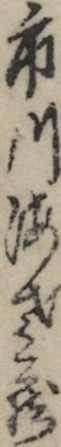 市川海老蔵