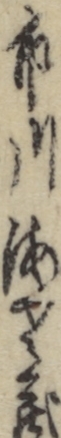 市川海老蔵