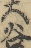 大谷