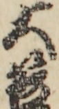 大谷