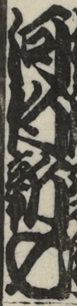 河竹新七