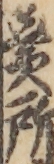 賣所