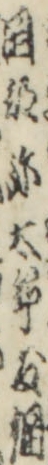 岡部弥太郎友網