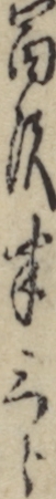 富沢半三郎